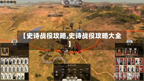 【史诗战役攻略,史诗战役攻略大全】-第1张图片