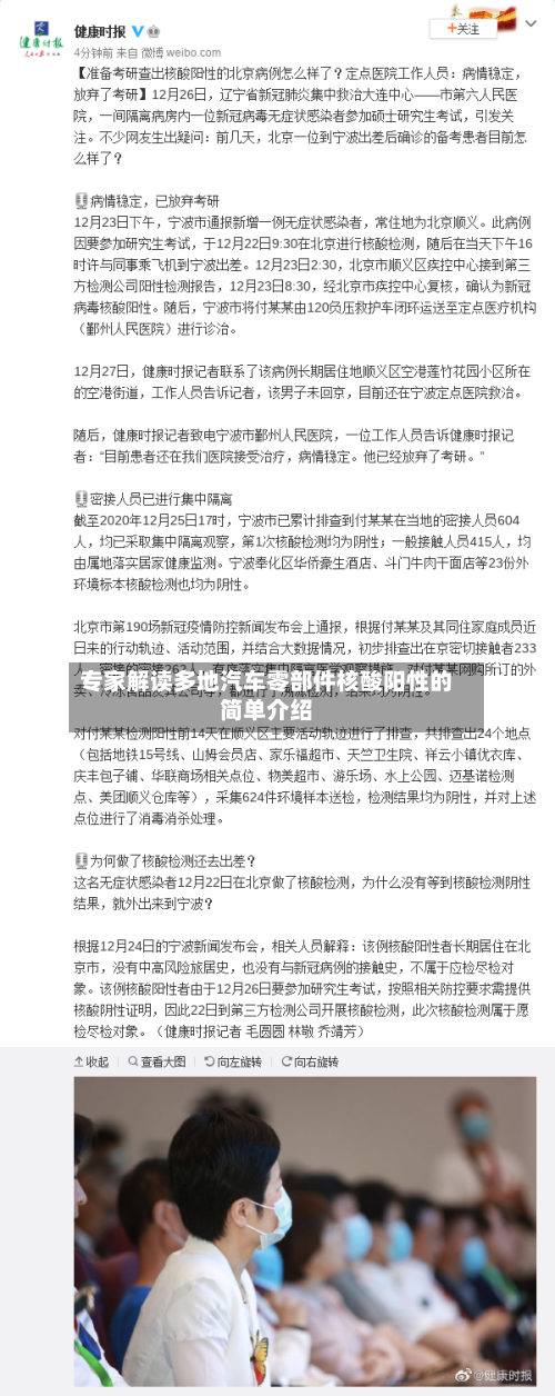 专家解读多地汽车零部件核酸阳性的简单介绍