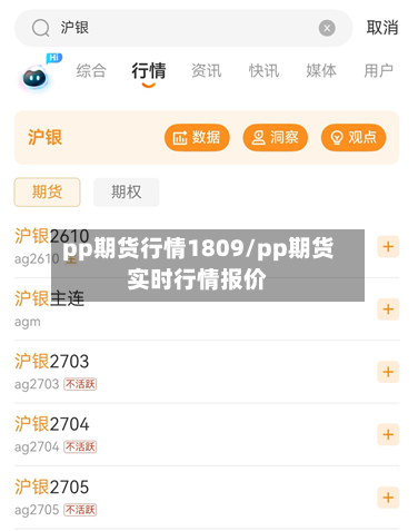 pp期货行情1809/pp期货实时行情报价