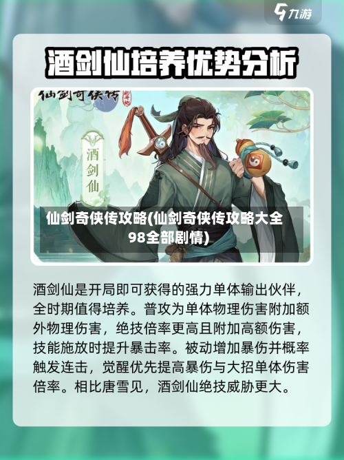 仙剑奇侠传攻略(仙剑奇侠传攻略大全98全部剧情)-第1张图片