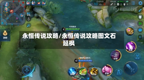 永恒传说攻略/永恒传说攻略图文石延枫