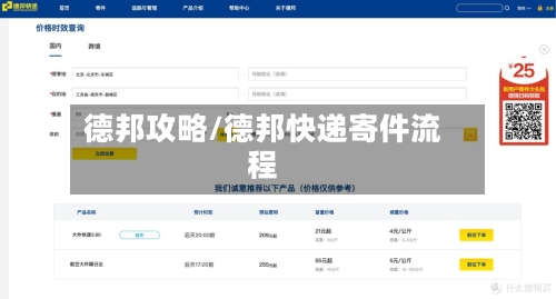 德邦攻略/德邦快递寄件流程-第2张图片