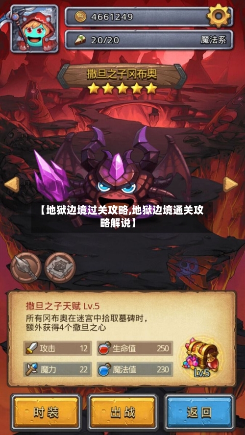 【地狱边境过关攻略,地狱边境通关攻略解说】