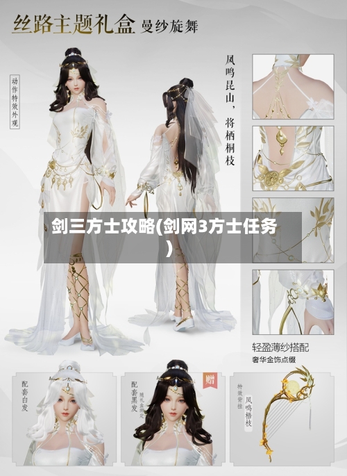 剑三方士攻略(剑网3方士任务)-第2张图片