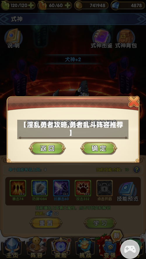【淫乱勇者攻略,勇者乱斗阵容推荐】