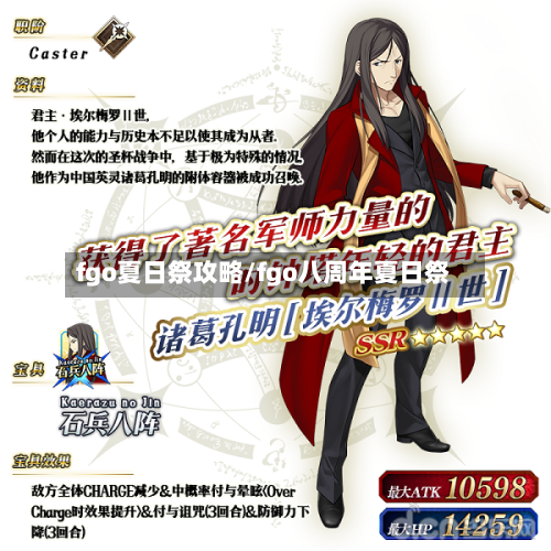 fgo夏日祭攻略/fgo八周年夏日祭-第3张图片