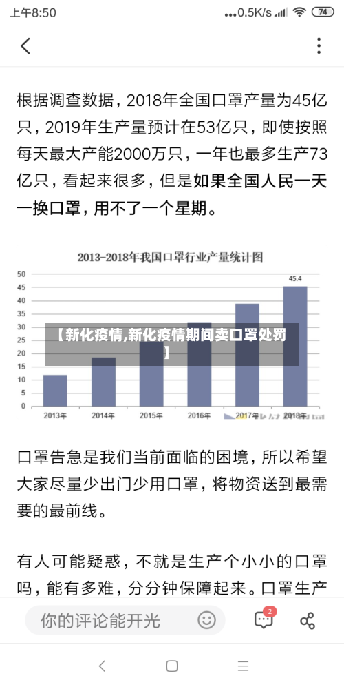 【新化疫情,新化疫情期间卖口罩处罚】-第1张图片