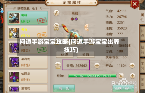 问道手游宝宝攻略(问道手游宝宝出养技巧)-第2张图片