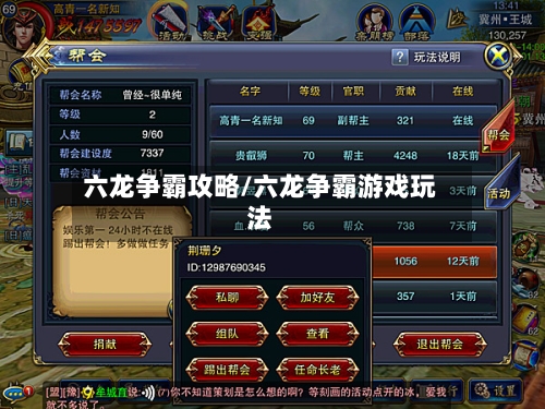 六龙争霸攻略/六龙争霸游戏玩法-第3张图片