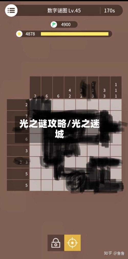 光之谜攻略/光之迷城
