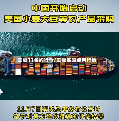美豆11合约行情/美豆实时费用行情-第3张图片