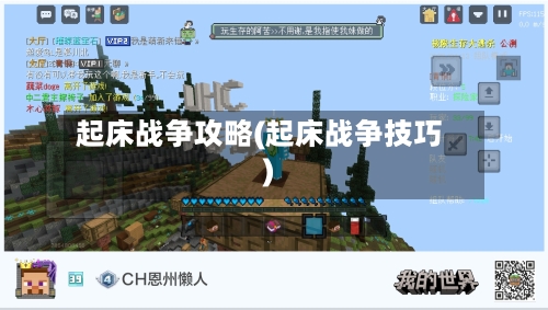 起床战争攻略(起床战争技巧)-第2张图片