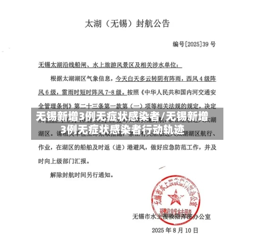 无锡新增3例无症状感染者/无锡新增3例无症状感染者行动轨迹