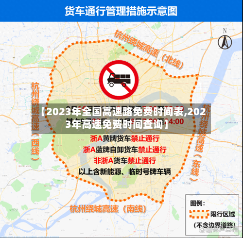 【2023年全国高速路免费时间表,2023年高速免费时间查询】-第2张图片