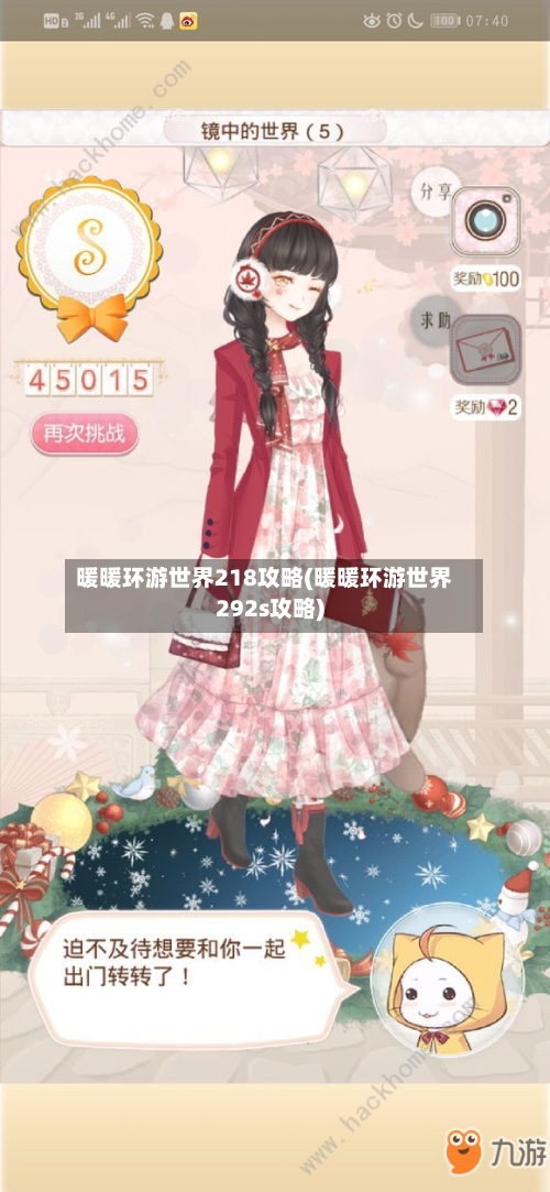 暖暖环游世界218攻略(暖暖环游世界292s攻略)-第2张图片