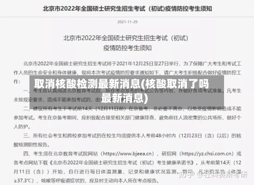 取消核酸检测最新消息(核酸取消了吗最新消息)-第2张图片
