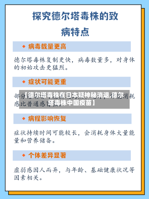 【德尔塔毒株在日本疑神秘消退,德尔塔毒株中国疫苗】-第3张图片