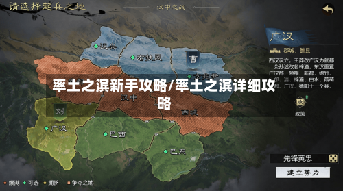 率土之滨新手攻略/率土之滨详细攻略