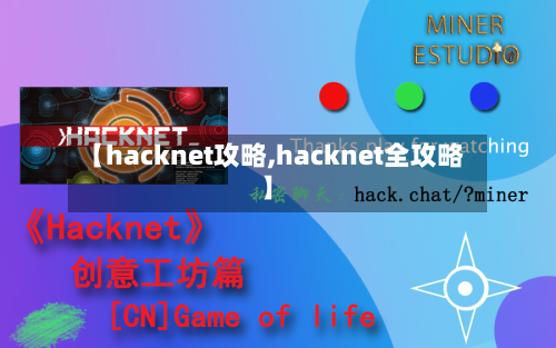 【hacknet攻略,hacknet全攻略】-第2张图片