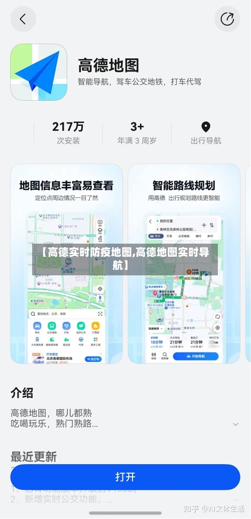 【高德实时防疫地图,高德地图实时导航】