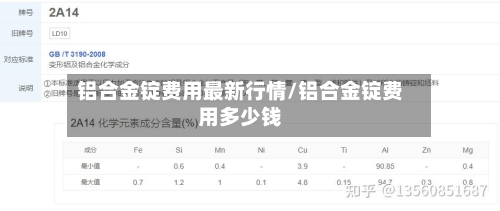 铝合金锭费用最新行情/铝合金锭费用多少钱