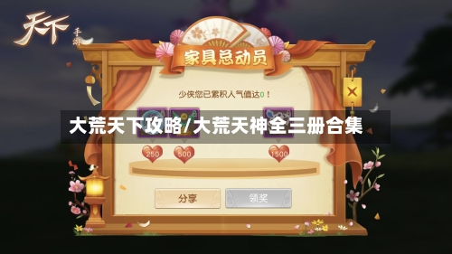 大荒天下攻略/大荒天神全三册合集