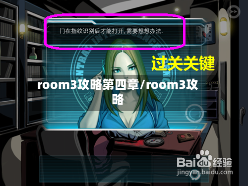 room3攻略第四章/room3攻略-第3张图片