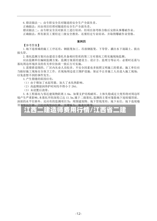 江西二建造师费用行情/江西省二建-第3张图片