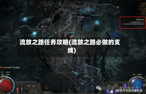流放之路任务攻略(流放之路必做的支线)-第2张图片