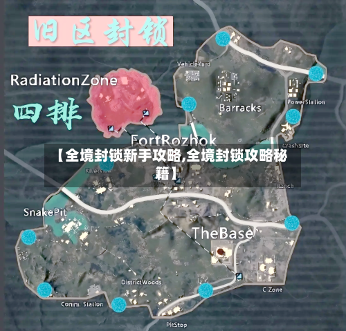 【全境封锁新手攻略,全境封锁攻略秘籍】