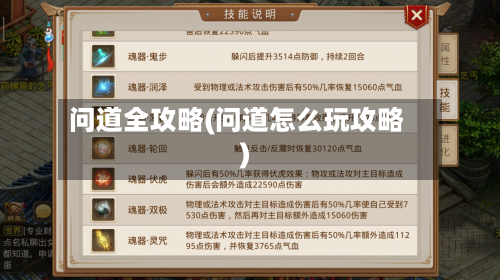 问道全攻略(问道怎么玩攻略)