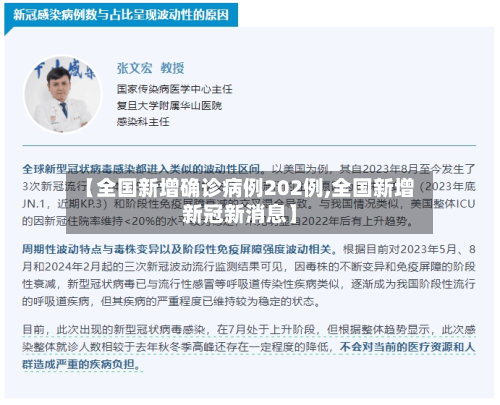 【全国新增确诊病例202例,全国新增新冠新消息】-第2张图片