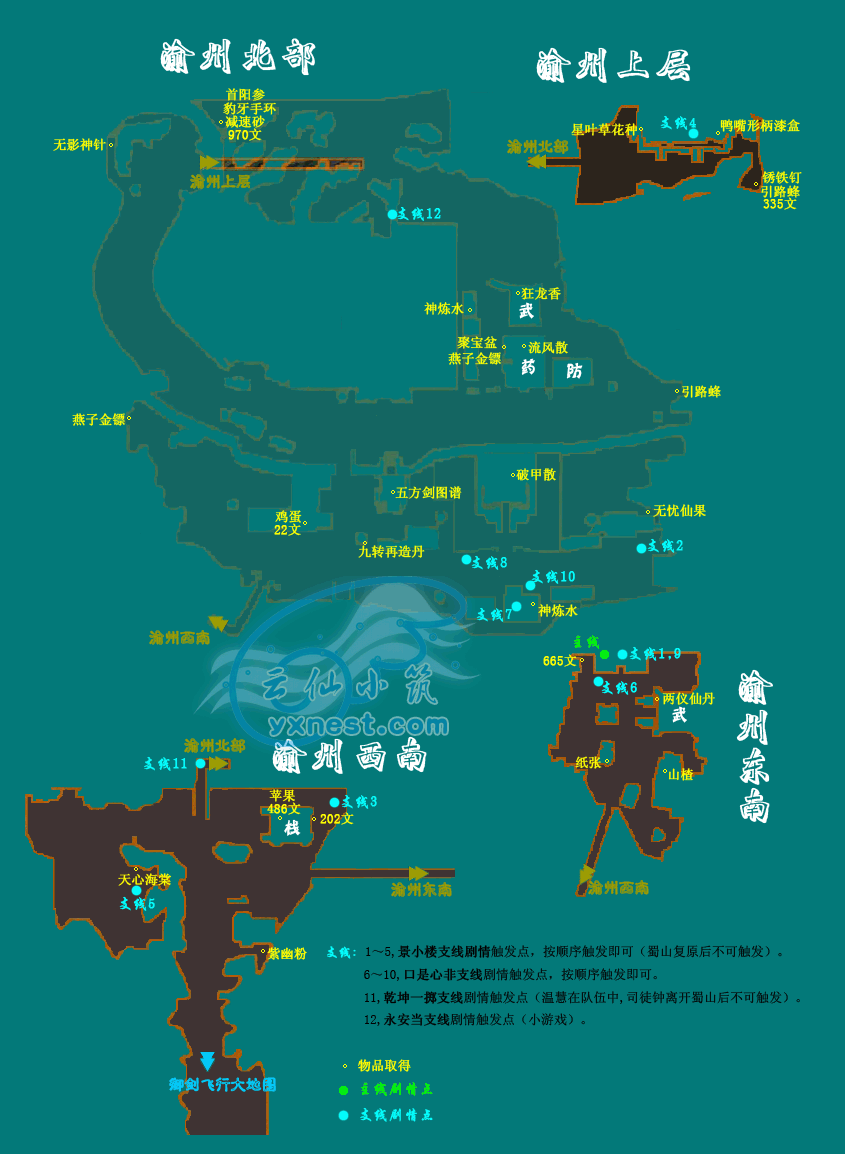 【仙剑奇侠传三游戏攻略,仙剑奇侠传三游戏攻略渝州】-第3张图片