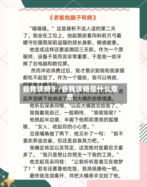 自我攻略》/自我攻略是什么意思-第2张图片
