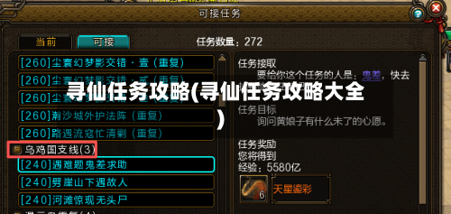 寻仙任务攻略(寻仙任务攻略大全)