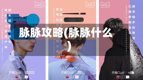 脉脉攻略(脉脉什么)-第2张图片