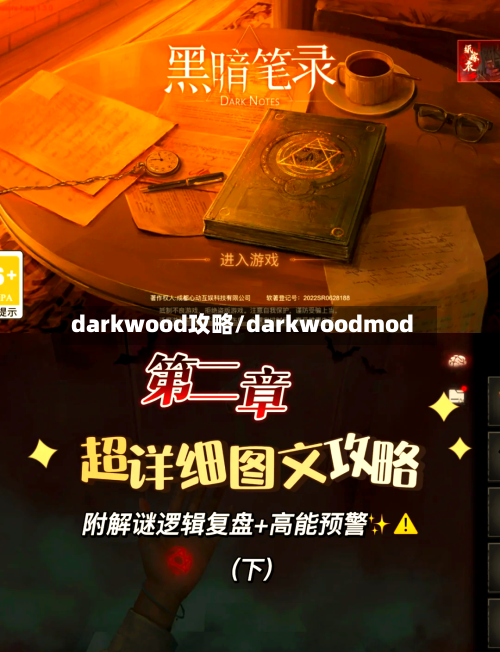 darkwood攻略/darkwoodmod