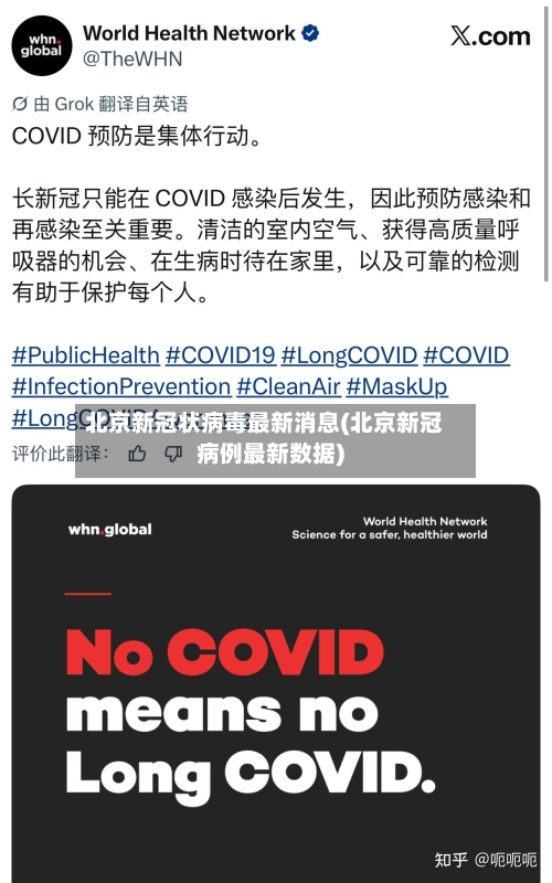北京新冠状病毒最新消息(北京新冠病例最新数据)-第2张图片