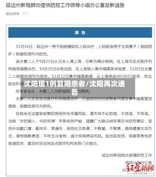 沈阳现1例复阳患者/沈阳再次通告