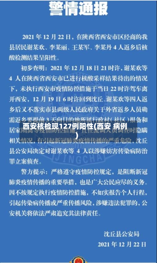 西安核检现127例阳性(西安 病例)-第3张图片