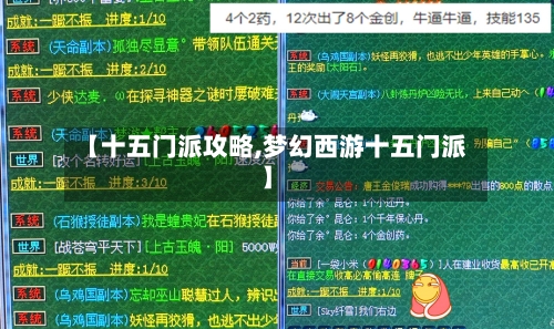 【十五门派攻略,梦幻西游十五门派】