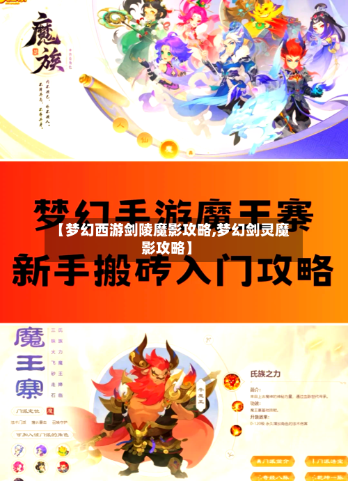【梦幻西游剑陵魔影攻略,梦幻剑灵魔影攻略】-第3张图片