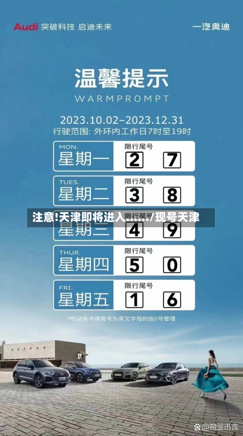 注意!天津即将进入....../现号天津