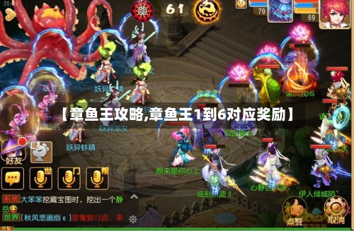 【章鱼王攻略,章鱼王1到6对应奖励】