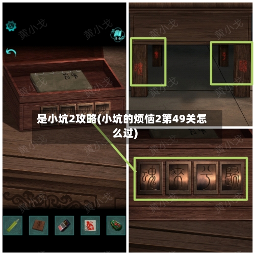 是小坑2攻略(小坑的烦恼2第49关怎么过)