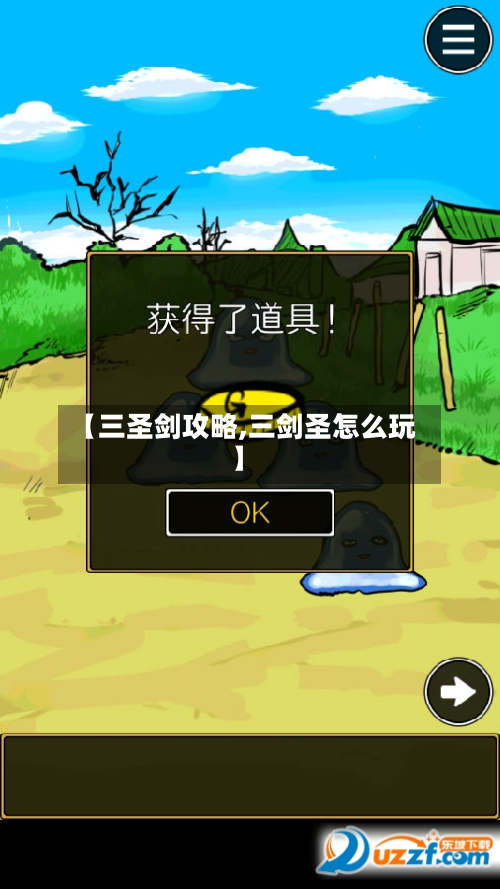 【三圣剑攻略,三剑圣怎么玩】