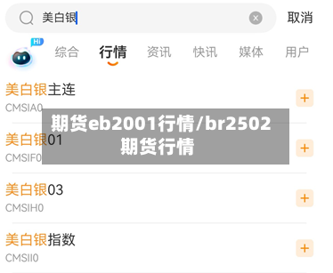 期货eb2001行情/br2502期货行情-第2张图片