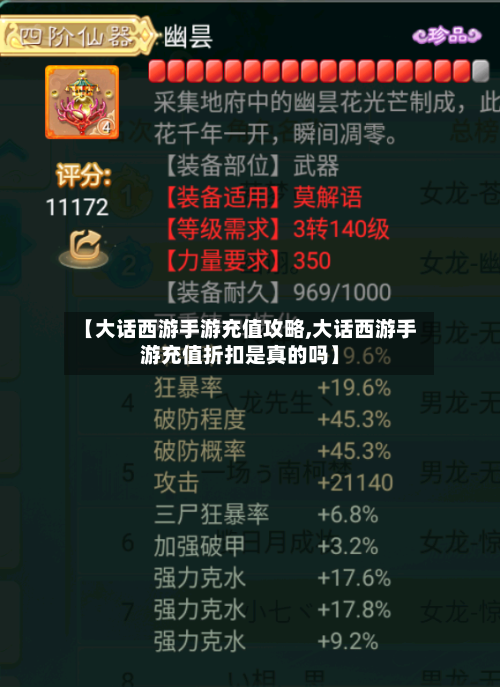 【大话西游手游充值攻略,大话西游手游充值折扣是真的吗】