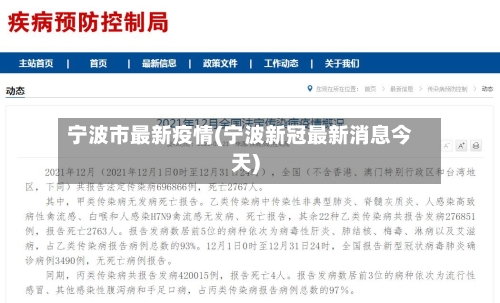 宁波市最新疫情(宁波新冠最新消息今天)-第2张图片