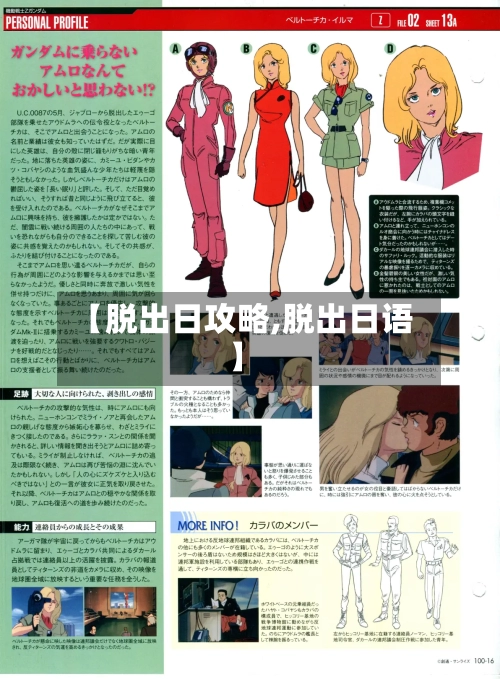 【脱出日攻略,脱出日语】-第2张图片